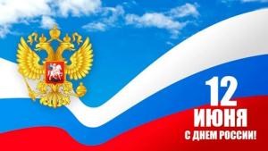 График работы на 12 июня