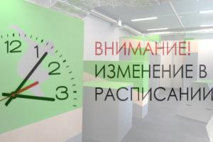Об изменении режима работы процедурных кабинетов